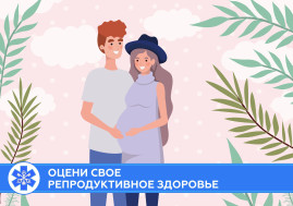 Что такое репродуктивный чек-ап?
