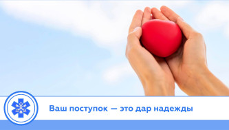 Ваш поступок — это дар надежды