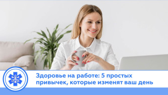 5 простых привычек, которые изменят ваш день