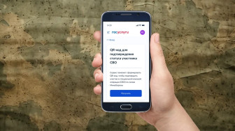 Подтверждение статуса участника СВО с помощью QR-кода