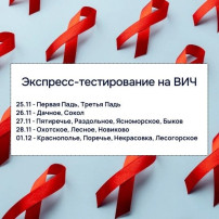 Островные жители смогут пройти экспресс-тестирование на ВИЧ.
