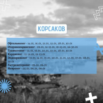 График выездов врачей мобильной бригады.