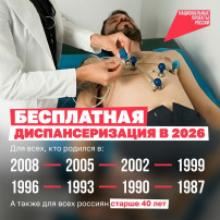 Кто куда, а я на диспансеризацию.