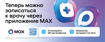 Островитяне могут попасть к врачу через мессенджер Макс.
