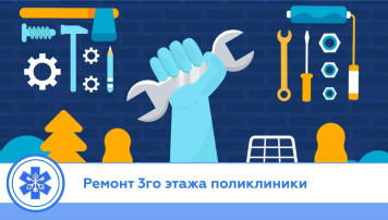 ремонт.