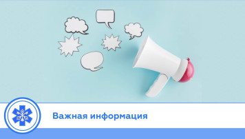 Напоминаем о порядке посещений.