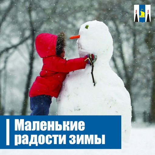 Маленькие радости зимы.