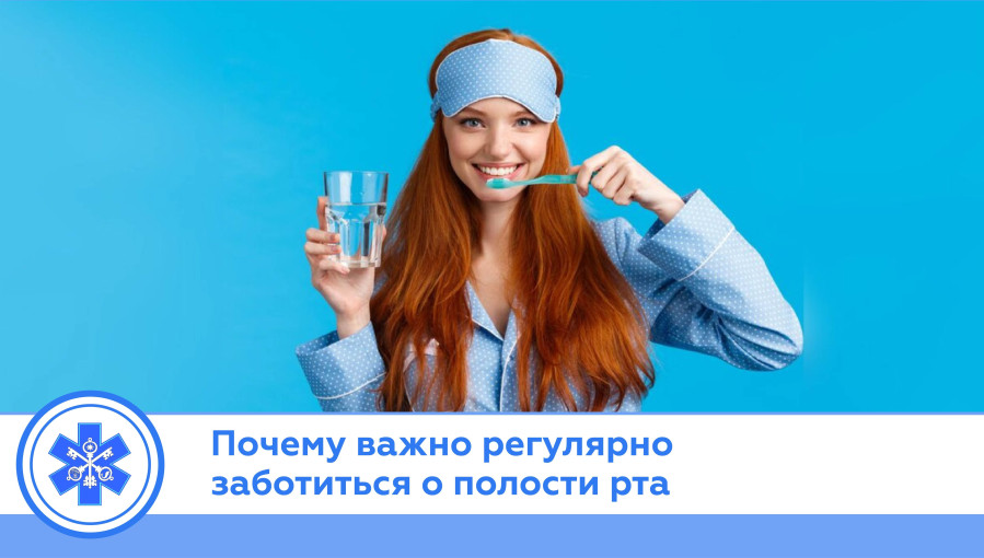 Почему важно регулярно заботиться о полости рта.