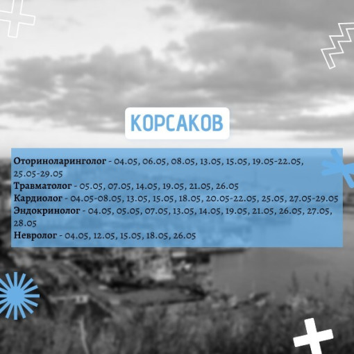 График выездов врачей мобильной бригады.