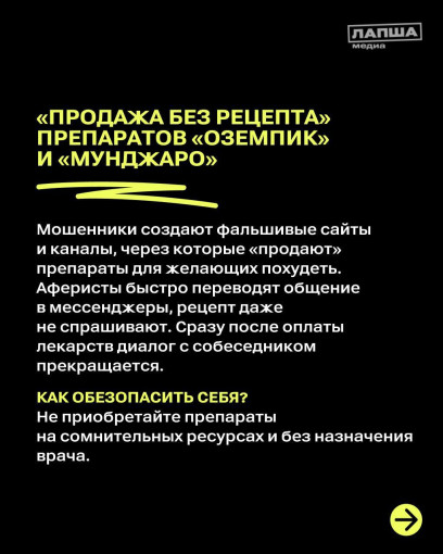 Популярные схемы обмана в сфере здравоохранения.