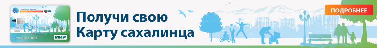 Карта сахалинца